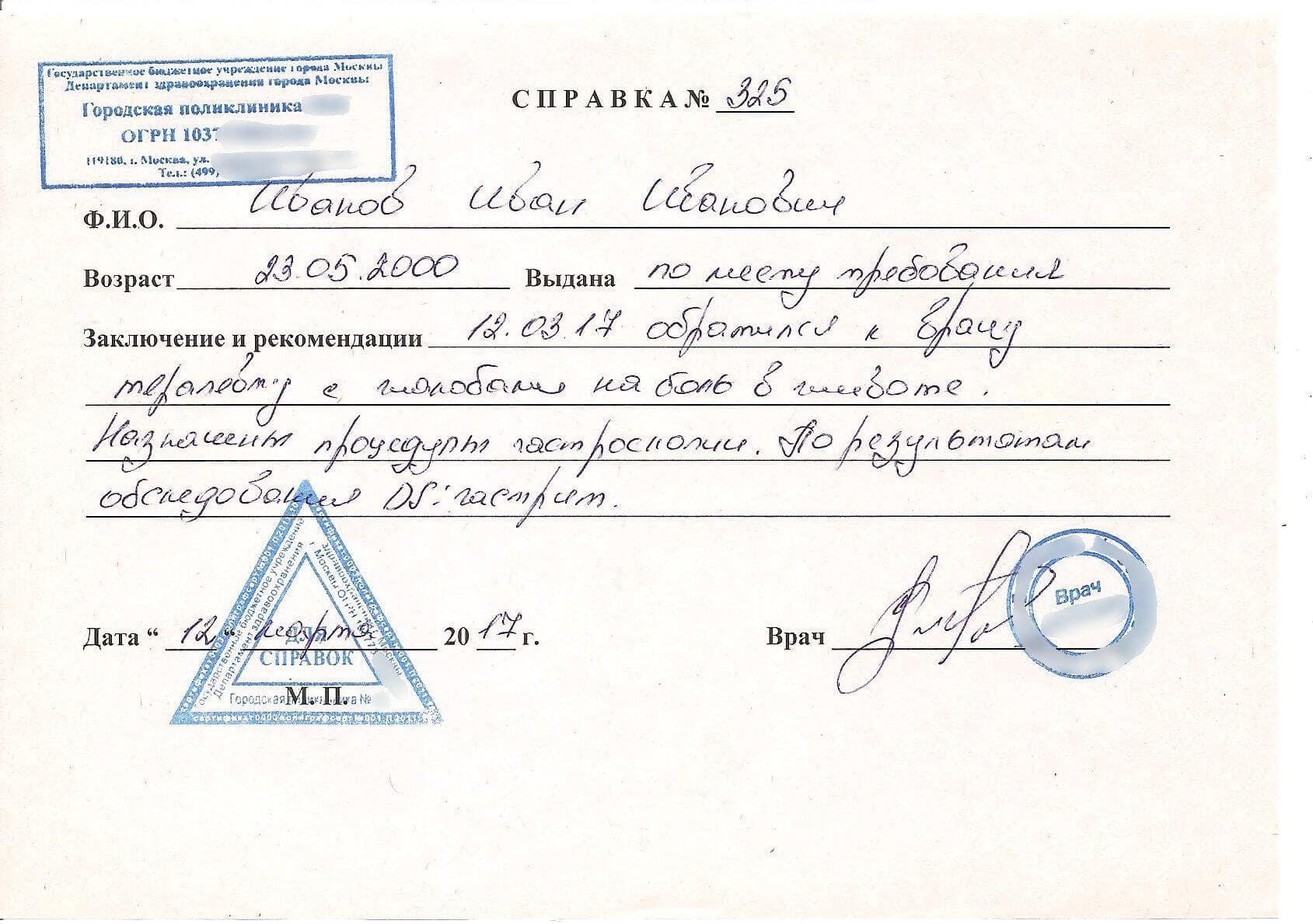 Купить медсправку в свободной форме в Челябинске для работы